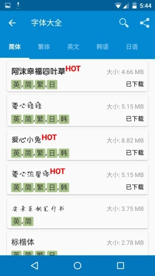 爱字体旧版本免费版_爱字体旧版本最新版本下载