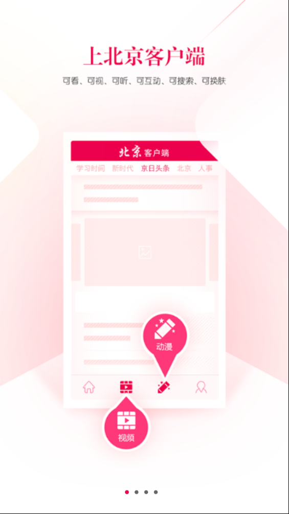 北京下载手机版_北京手机端