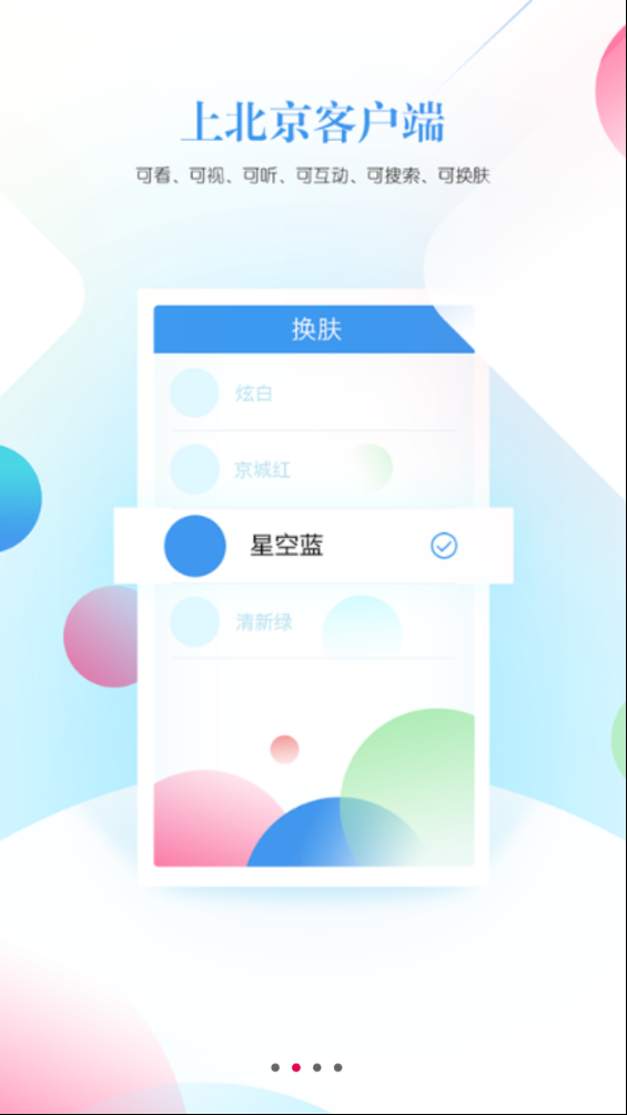 北京下载手机版_北京手机端