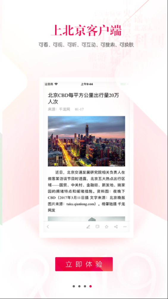 北京下载手机版_北京手机端