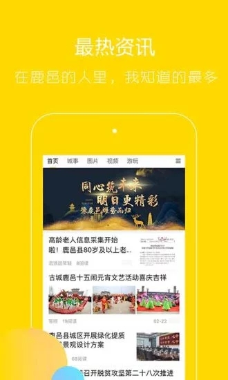豫鹿邑下载官方版_豫鹿邑免费版软件下载安装
