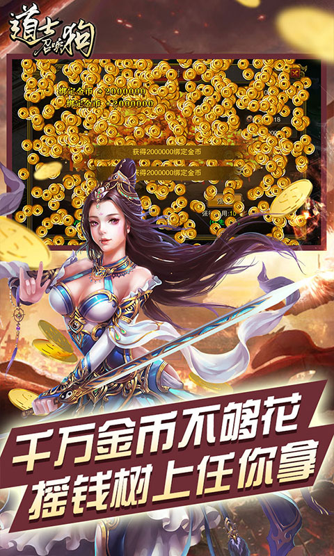 道士召唤狗BT版手游_道士召唤狗BT版APP安装下载