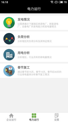 苏谷能源正式版下载_苏谷能源下载官方版