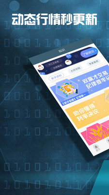 期货大亨APP下载安装_期货大亨安卓版下载安装