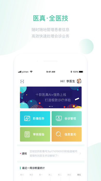 医真云新版手机端_医真云官方手机端下载