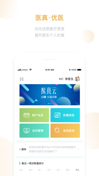 医真云新版手机端_医真云官方手机端下载