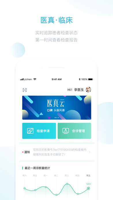 医真云新版手机端_医真云官方手机端下载