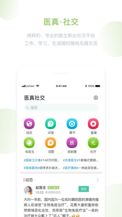 医真云新版手机端_医真云官方手机端下载