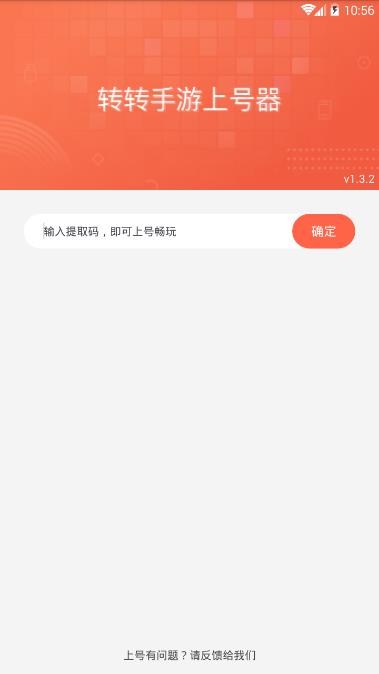 转转手游上号器app最新官方版_转转手游上号器免费版