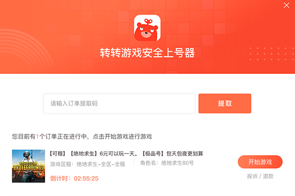 转转手游上号器app最新官方版_转转手游上号器免费版