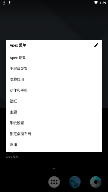 Apex启动器破解官方正版_Apex启动器破解app最新官方版