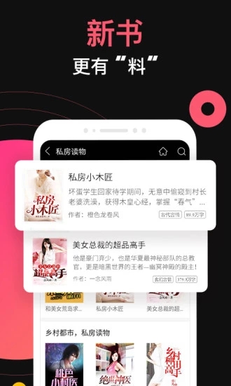 蜜桃小说手机端_蜜桃小说免费版