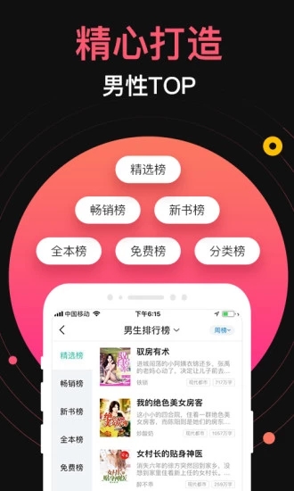 蜜桃小说手机端_蜜桃小说免费版