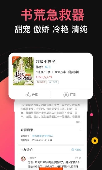 蜜桃小说手机端_蜜桃小说免费版