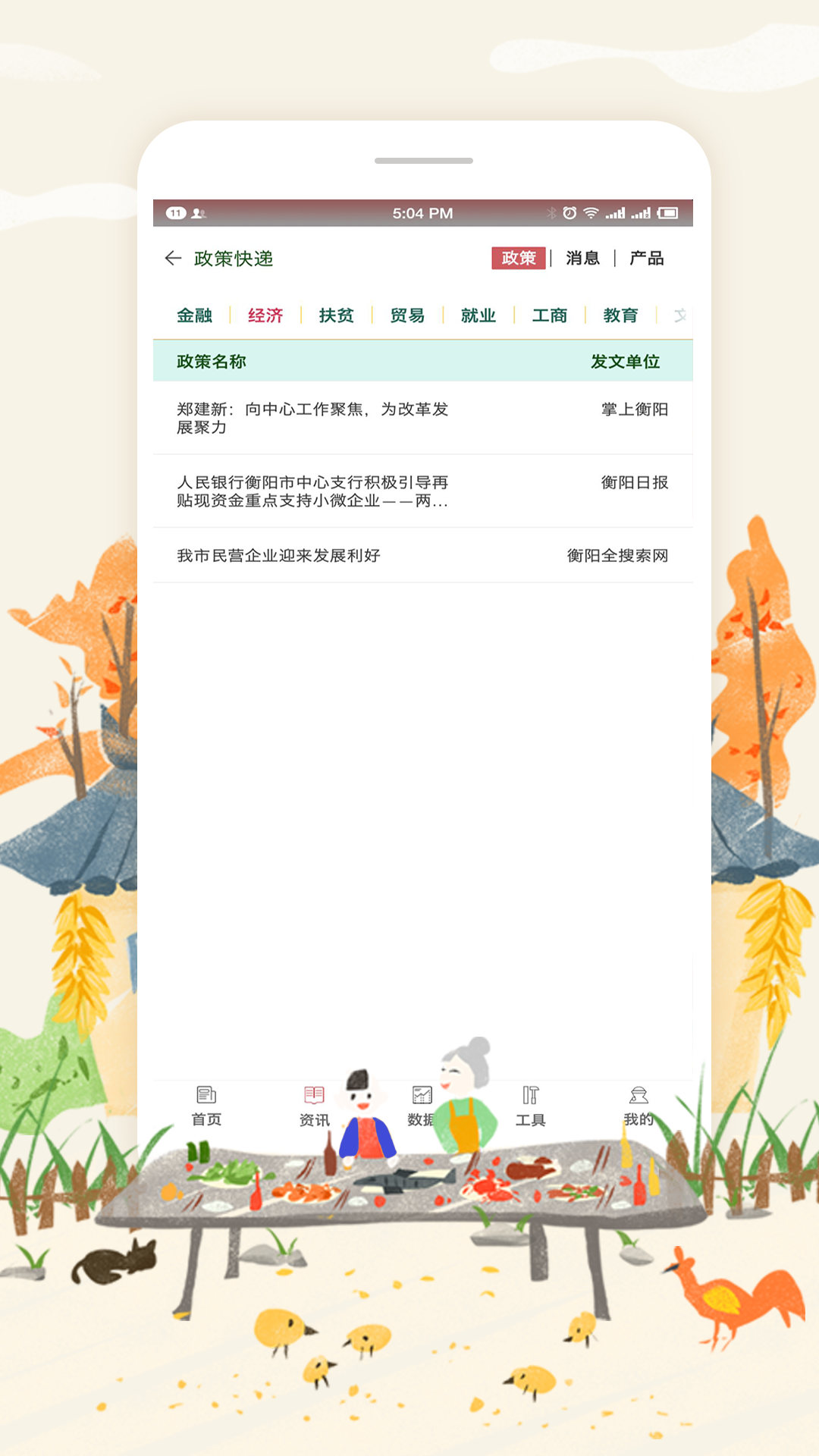 营口艳阳天2025最新手机版下载_营口艳阳天最新版下载