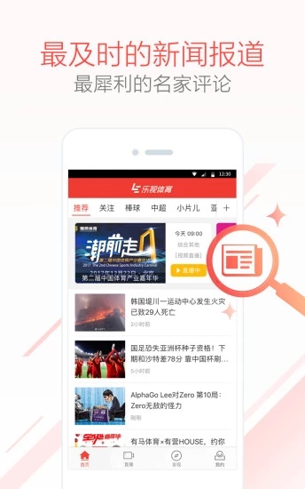 乐视体育免费版app下载_乐视体育下载免费2025新版