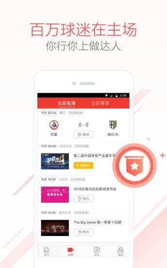 乐视体育免费版app下载_乐视体育下载免费2025新版