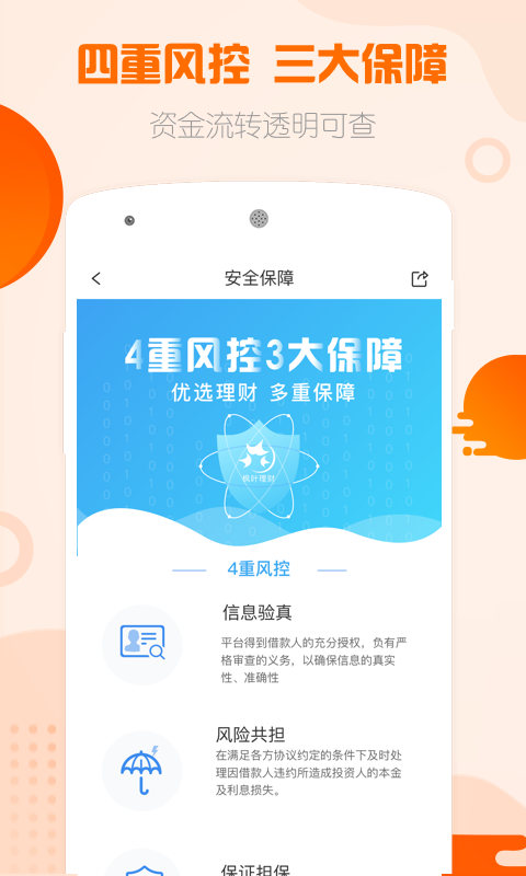 枫叶理财app最新官方版_枫叶理财app官方正版