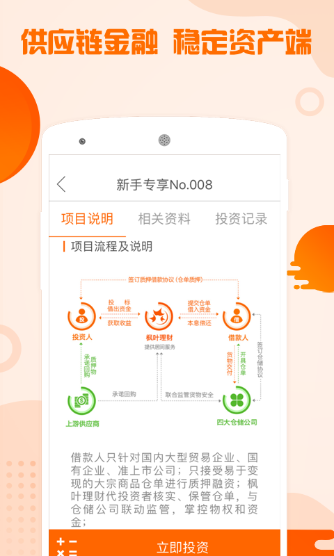 枫叶理财app最新官方版_枫叶理财app官方正版
