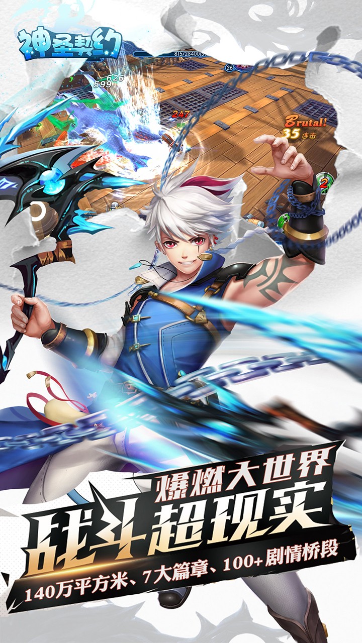 神圣契约满V版正版手机版_神圣契约满V版最新官网下载