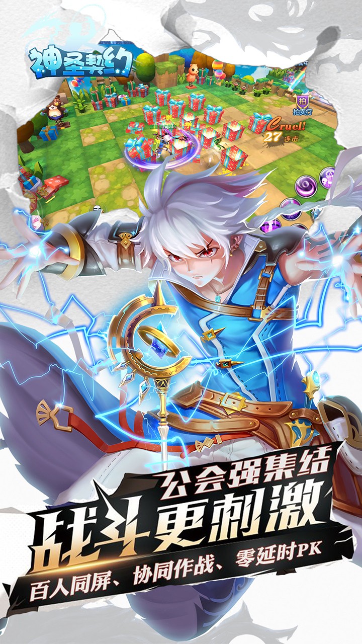 神圣契约满V版正版手机版_神圣契约满V版最新官网下载