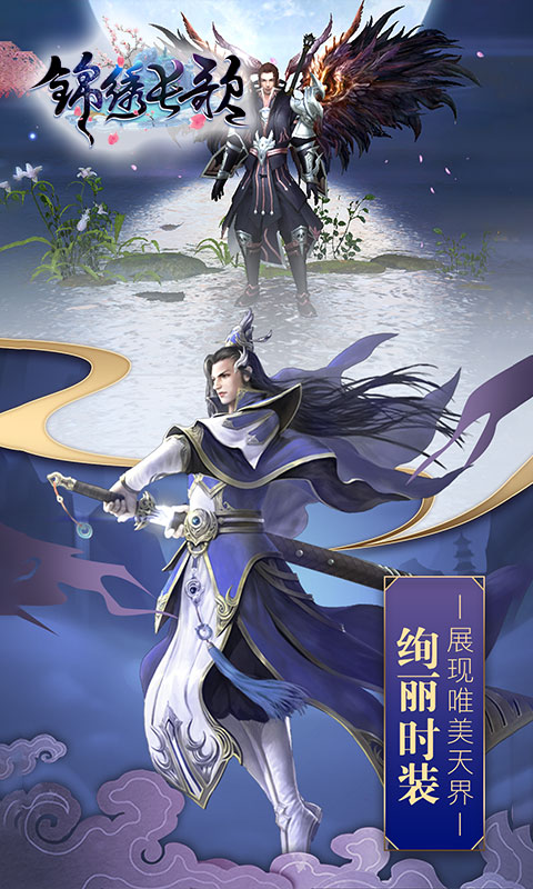 锦绣长歌破解官方版下载_锦绣长歌破解官方版
