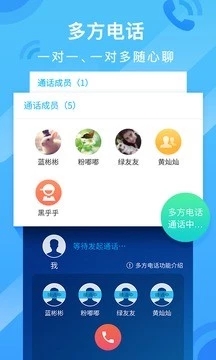 和通讯录免费版app下载_和通讯录2025最新版下载