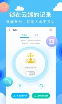 和通讯录免费版app下载_和通讯录2025最新版下载