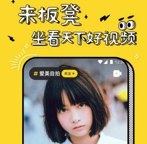 板凳视频