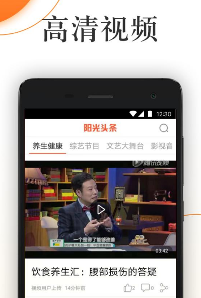阳光头条