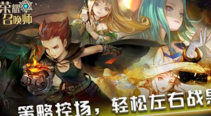 荣耀召唤师腾讯版