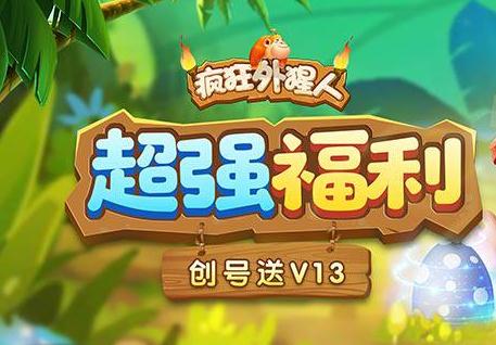 疯狂外猩人海量版