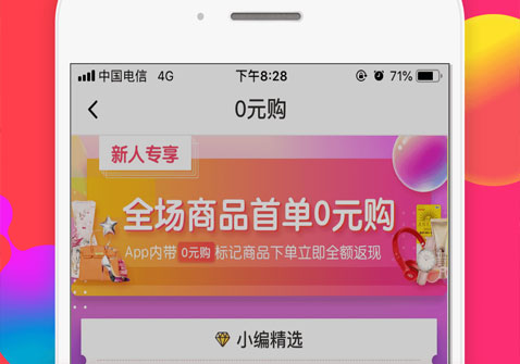 趣专享返利购物