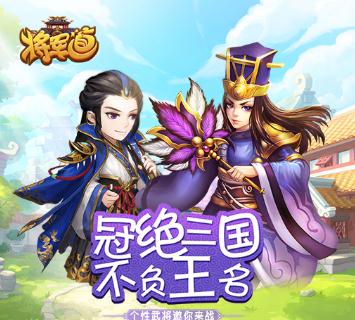 将军道腾讯版