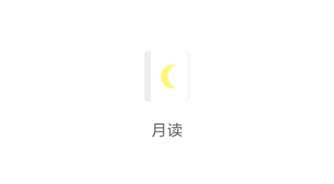 月读