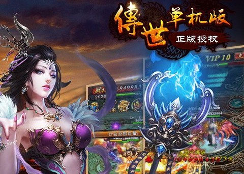 传世单机版BT版