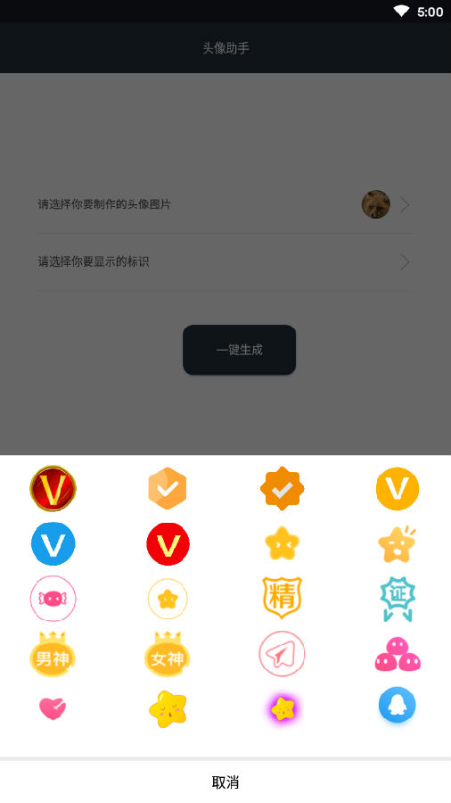 头像助手v字母