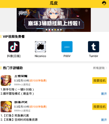瓜皮挂机