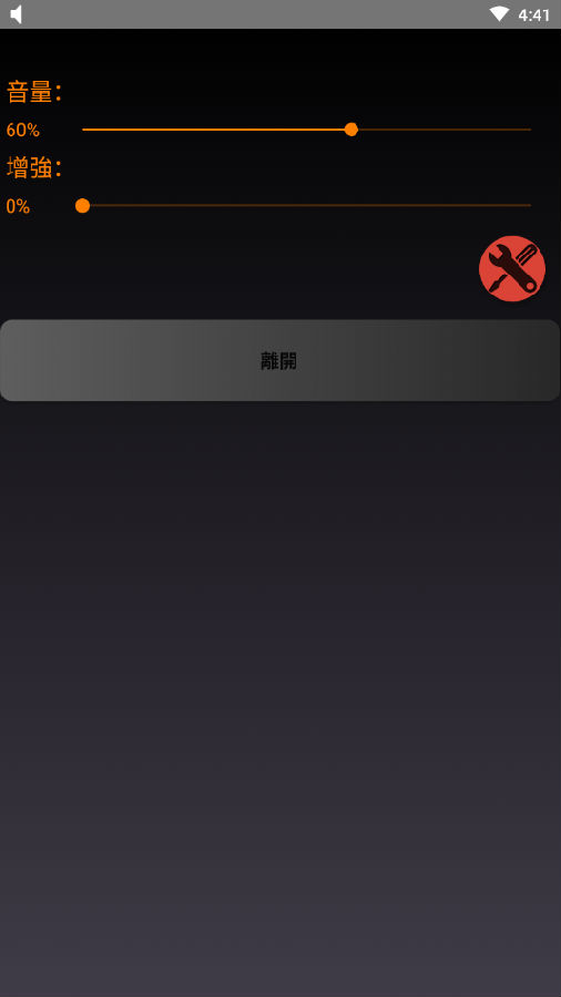 音量增强专业版