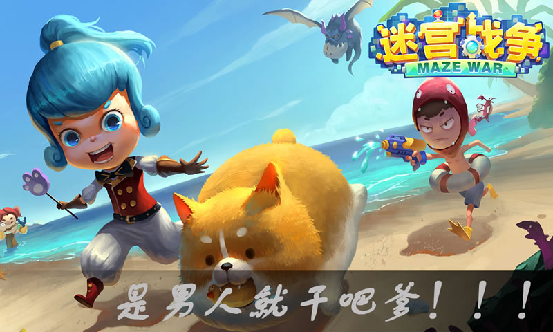 迷宫战争内购版