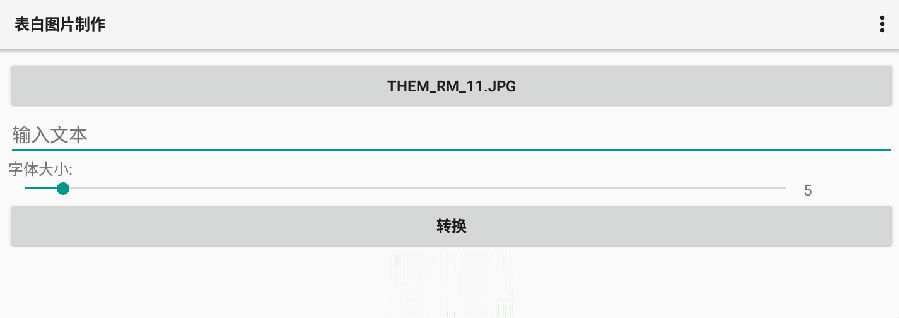 表白图片制作