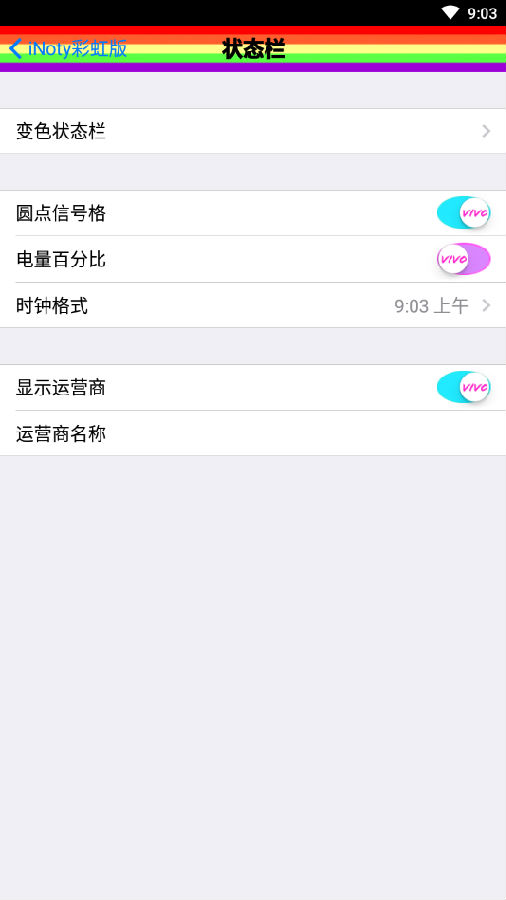 iNoty彩虹版vivo最新版