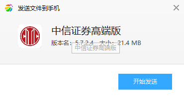 中信证券高端版老版本