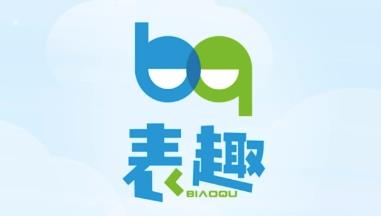 表趣表情