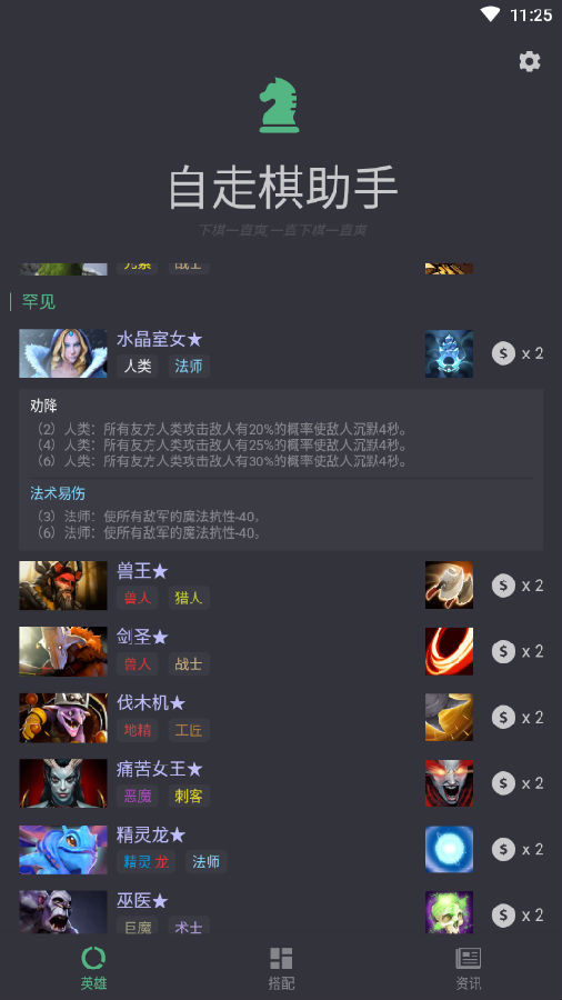 自走棋助手