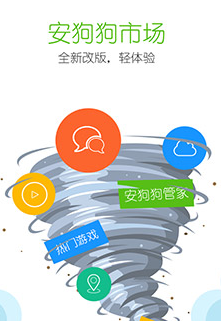 安狗狗应用市场app