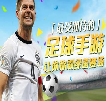 球坛风云果盘版