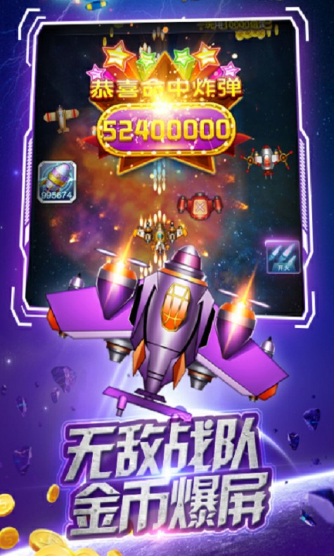 爆金战机全民约战版
