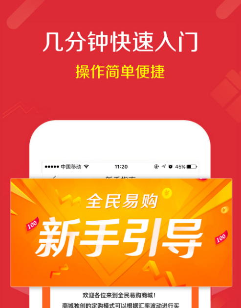 全民易购