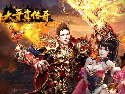 大哥真传奇高爆版